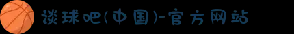談球吧(中國)-官方網站