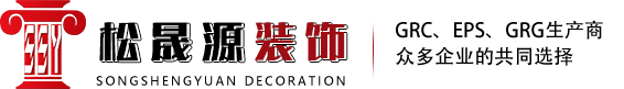 內蒙古GRC構件_包頭EPS線條_包頭GRC線條-內蒙古松晟源建筑裝飾工程有限公司