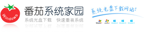 windows11_windows7純凈版_win11_32/64操作系統下載_win7旗艦版-番茄系統家園
