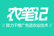農筆記 - 三農實用知識