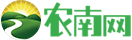 農南網 - 立足三農，聚焦三農，服務三農