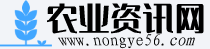 農(nóng)業(yè)資訊網(wǎng)-農(nóng)業(yè)資訊百科大全