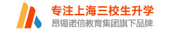 【立才官網】上海三校生-2022年三校生自主招生|五月三校生高考|三校生學業水平考試|三校生高復班