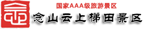 政和念山云上梯田景區