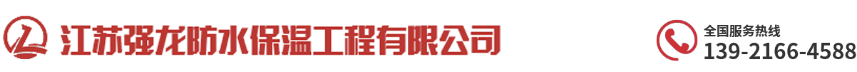 江蘇強(qiáng)龍防水保溫工程有限公司