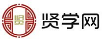 沈陽小語種-英語-出國留學-會計-IT-學歷教育-建筑工程-文化課輔導-資格認證-才藝培訓-賢學網