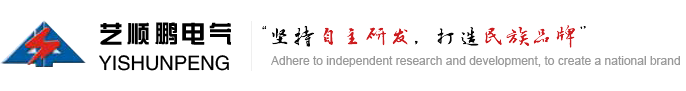 南通藝順鵬電氣有限公司