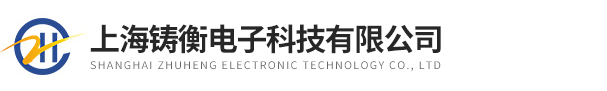 拉壓力試驗機,拉壓力測試臺架,扭力扳手,測力計,推拉力計,扭力倍增器,扭矩扳手檢定儀,扭矩測試儀-上海鑄衡電子科技有限公司