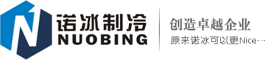 超低溫冷水機-工業低溫冷凍機組-氣懸浮冷水機組-水冷螺桿式工業冷水機組-上海諾冰冷凍機械有限公司