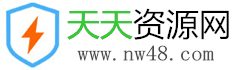 天天資源網_天天下載站_海量正版軟件安全無捆綁下載