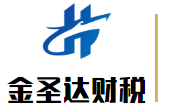銀川工商注冊_代理記賬_公司代辦_代辦營業執照-銀川金圣達代理記賬有限公司