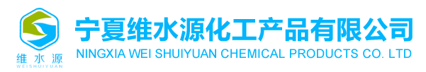 次氯酸鈉生產廠家_寧夏次氯酸鈉生產廠家_工業(yè)次氯酸鈉生產廠家-寧夏維水源化工產品有限公司