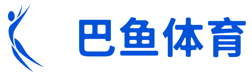 全方位的體育知識(shí)，盡在巴魚體育 - 巴魚體育