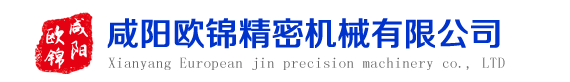 咸陽歐錦精密機械有限公司_西安數控龍門銑床對外加工_陜西臥式加工中心對外加工