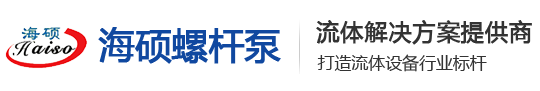 單雙螺桿泵,污泥泵,磁力泵,三螺桿泵,熱油泵,齒輪泵,離心泵,真空泵,船用瀝青泵,瀝青螺桿泵-滄州海碩螺桿泵制造商-滄州海碩螺桿泵有限公司