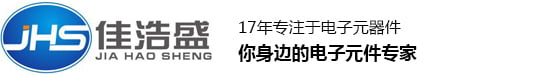 鉭電容代理商_ti德州儀器代理商_ic芯片代理商-深圳市佳浩盛電子有限公司-鉭電容代理商_TI代理