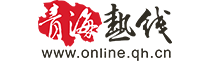 青海熱線帶您了解青海，發(fā)現(xiàn)生活！