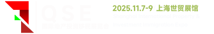 2025上海北京深圳國際房產投資移民展覽會 官方網站