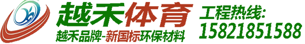 塑膠跑道,塑膠跑道材料,塑膠跑道建設(shè),塑膠跑道價格,塑膠跑道廠家-塑膠跑道網(wǎng)