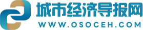 城市經濟導報網