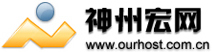 神州宏網―CNNIC認證,域名注冊,虛擬主機,ASP空間,中文域名.8年服務30萬用戶