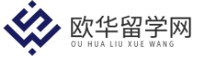 歐華留學網 - 綜合留學資訊與問答平臺