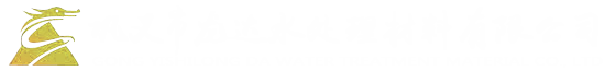聚丙烯酰胺_微生物菌種廠家_聚合硫酸鐵_聚合氯化鋁_消泡劑廠家_復合碳源廠家_乙酸鈉廠家_醋酸鈉廠家_復合菌種廠家_絮凝劑廠家-鞏義市龍達水處理材料有限公司