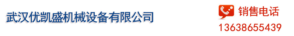 打包機,熱收縮包裝機,封口機-武漢優凱盛機械設備有限公司