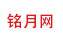 銘月百科網