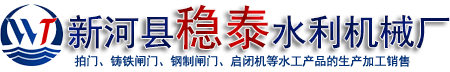 拍門廠家-拍門價格-源頭供應(yīng)商-穩(wěn)泰水利閘門啟閉機廠家
