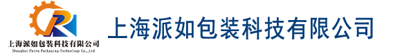 纏繞機_鋼帶纏繞機_鋼絲纏繞打包機_翻模機_翻轉(zhuǎn)機-上海派如包裝科技有限公司
