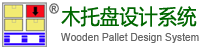 科力特托盤設計網-免費托盤設計軟件
