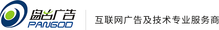 成都盤古互動廣告有限公司