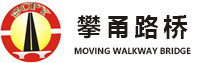 攀枝花攀甬路橋建設(shè)有限公司