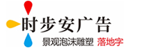 成都泡沫字-三維3D落地景觀立體泡沫雕塑道具制作廠家-泡沫字匠