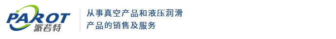真空泵廠家_真空泵機(jī)組_重慶油泵-重慶派若特科技發(fā)展有限公司
