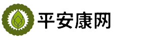 平安康網