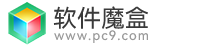 軟件下載_手機(jī)應(yīng)用下載_游戲下載_安全綠色的下載站-PC9軟件園