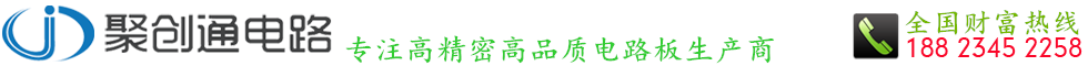 深圳市聚創通電路有限公司