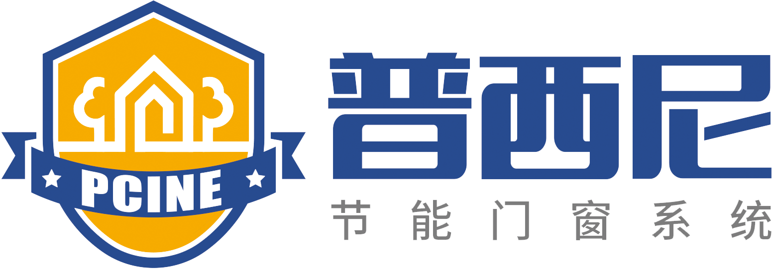 普西尼節能門窗系統
