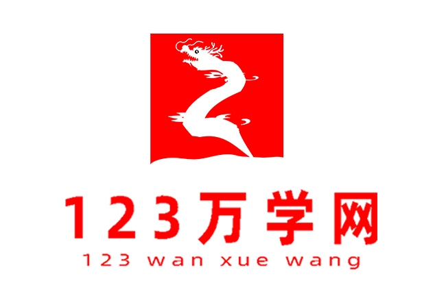 123萬學網-幫助用戶篩選正規好學校-澤萬學網