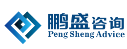 鵬盛興邦咨詢(xún)（北京）有限公司