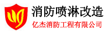 消防噴淋安裝,消防噴淋移位,商鋪消防噴淋改造,噴淋改造網
