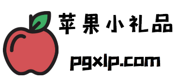 禮品網 - 登錄 蘋果小禮品網-行業領先小禮品代發采購、拍A發B 0.7元發全國 真實出貨 拒絕降權