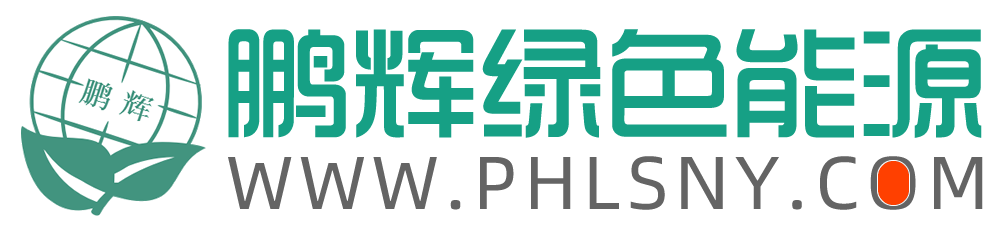 長春市鵬輝綠色能源有限公司