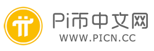 Pi幣中文網(wǎng) - Pi Netwrok