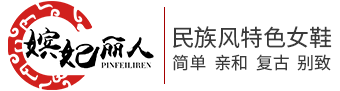嬪妃麗人官方網(wǎng)