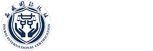 品威國(guó)際認(rèn)證（深圳）有限公司-ISO9001質(zhì)量體系/ISO14001環(huán)境體系/ISO45001職業(yè)安全健康體系/售后服務(wù)體系