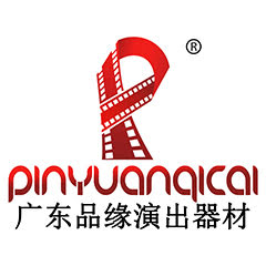 廣東品緣演出器材有限公司