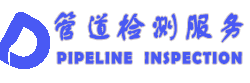 管道檢測服務_管道檢測服務網